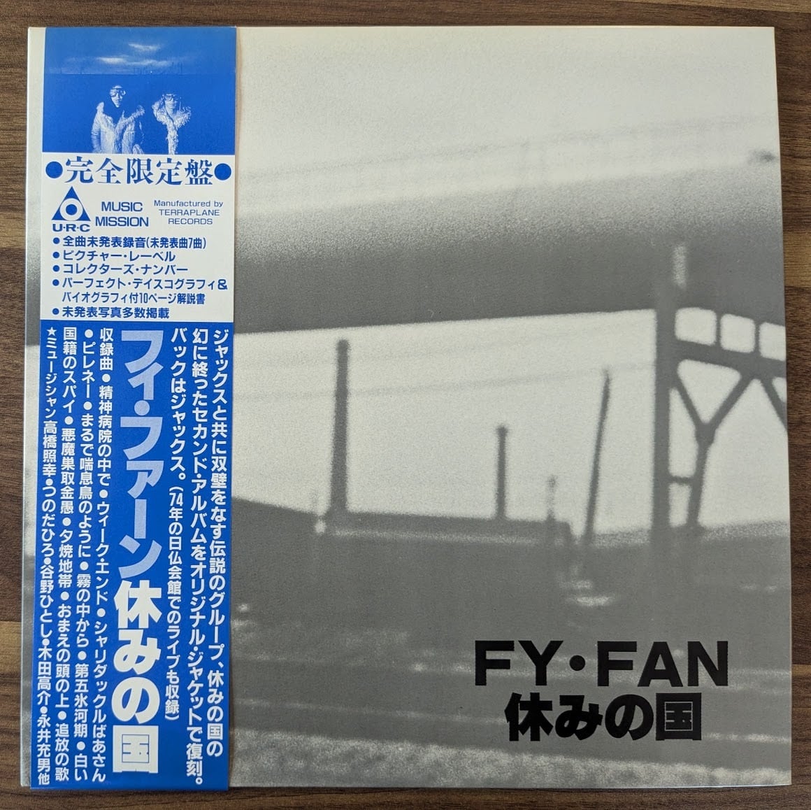 テレサ・テン（鄧麗君）「時の流れに身をまかせ」：7inchレコード | 音