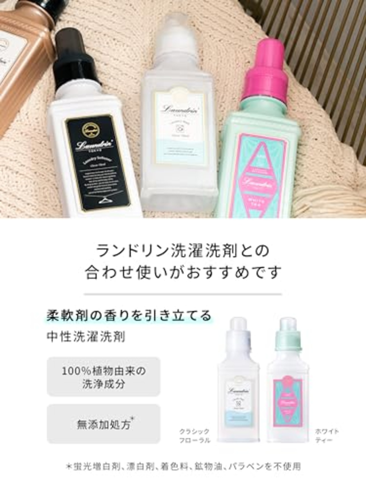Laundrin'(ランドリン) 柔軟剤 クラシックフローラル 詰め替え 480ml