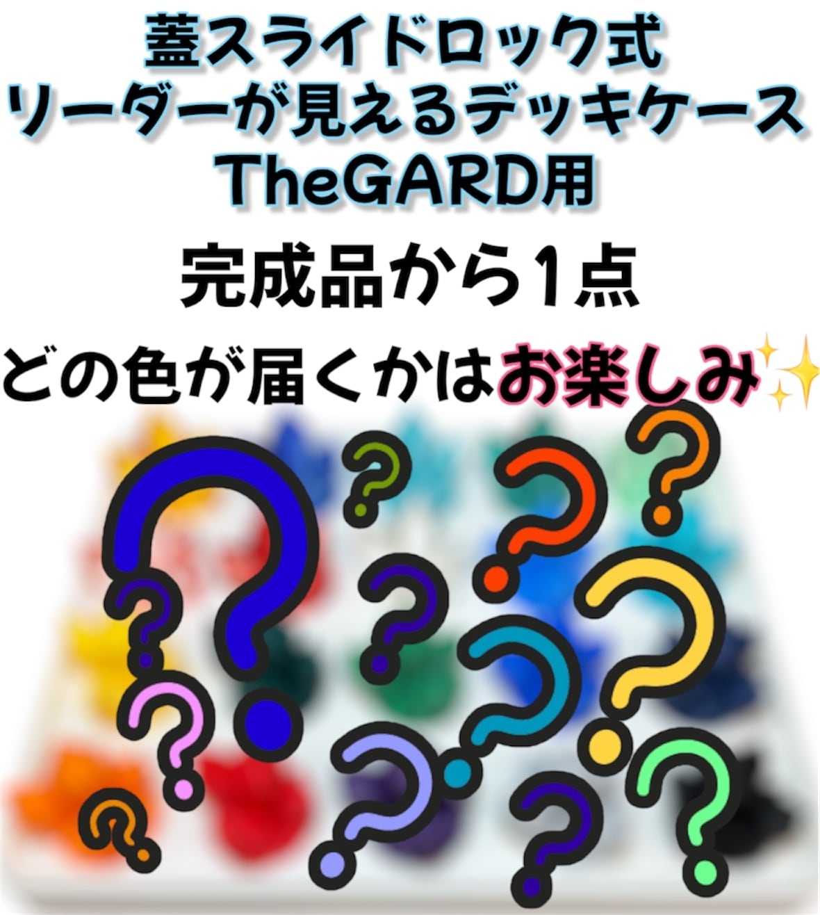 お値打ちカラーランダム】TheGARD用 スライドロック式 リーダーが