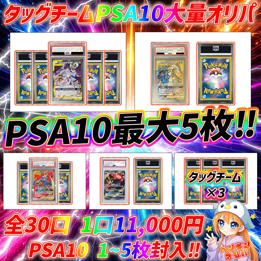 オウギンガ　psa10 1/17 タッグチームPSA10大量オリパ 〜PSA10大量封入仕様〜 | オリパ
