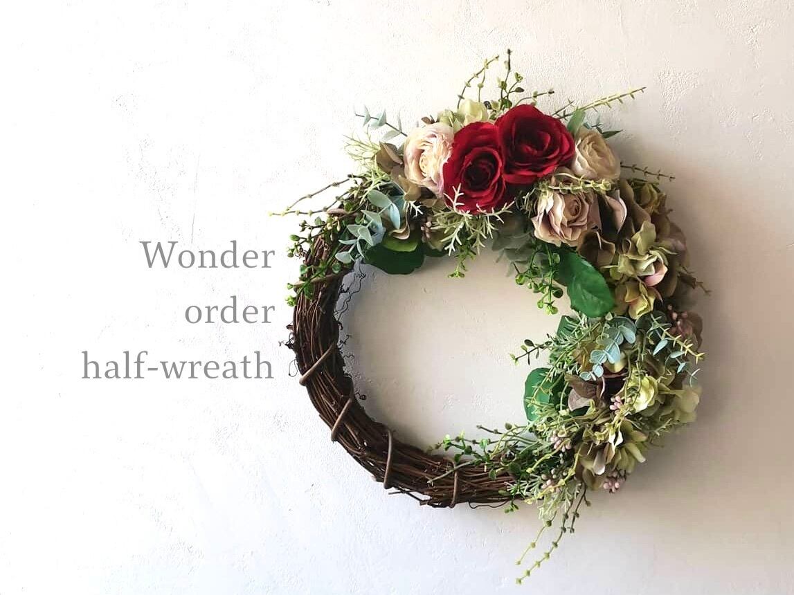 Wonder order wreath：【個別オーダー制】オーダーリース/ハーフリース