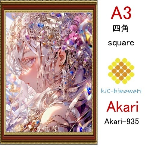 【国内製造】A3サイズ  四角ビーズ【akari-935】ダイヤモンドアート