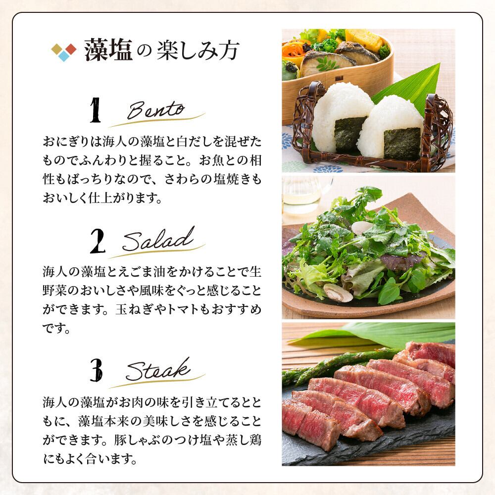 Kenko Foods】海人の藻塩（あまびとのもしお）天然塩／ 海藻浸漬法藻塩