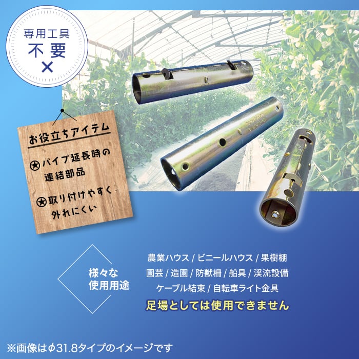 ミニジョイント Φ31.8パイプ用 120個セット ミニクラシリーズ 農業