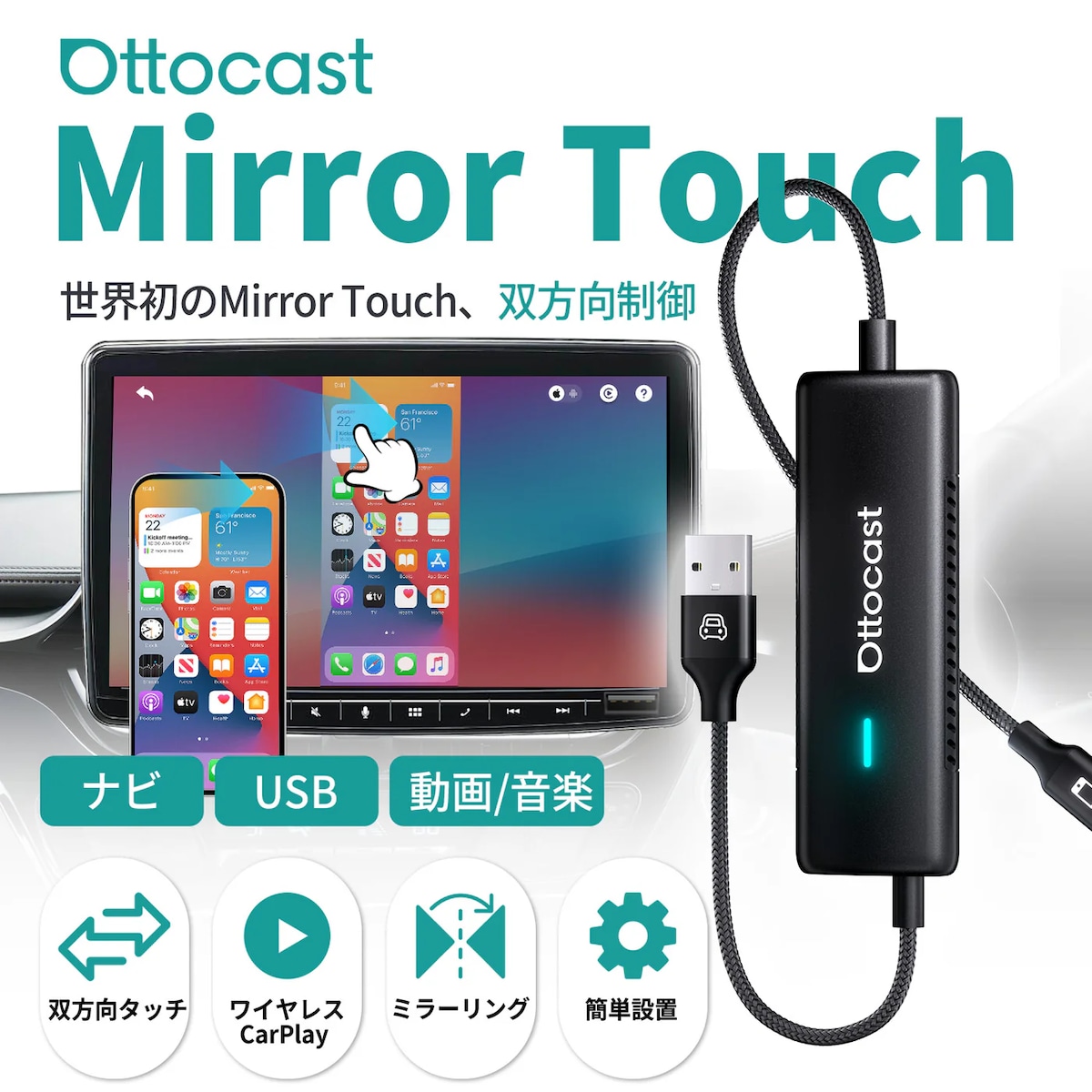 Mirror Touch（世界初の触れるミラーリング） | OttoDirect