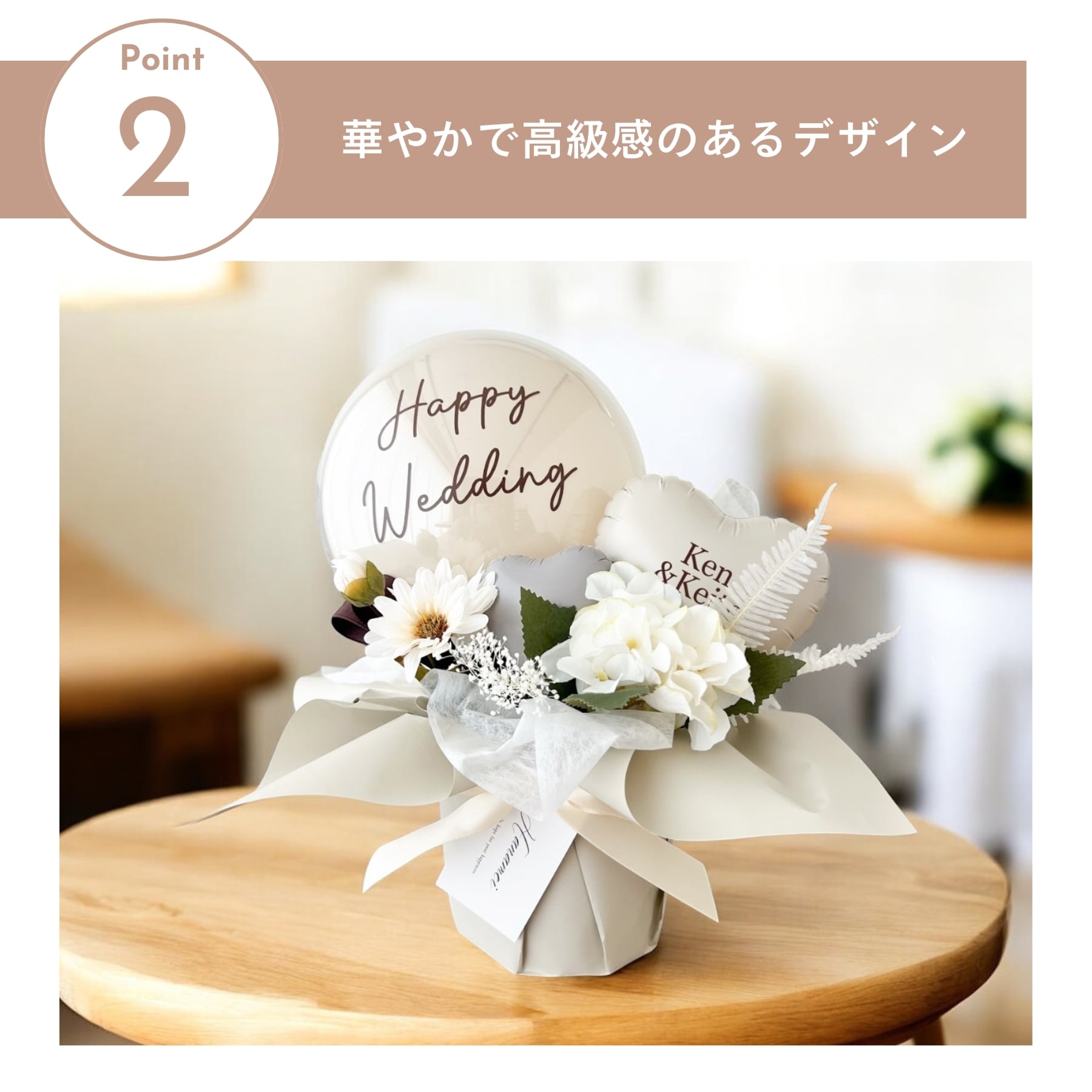 新色登場！バルーン ギフト 名入れ 置き型【ドルチェ】 結婚式 電報