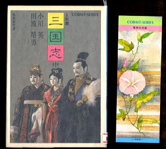 初版】テレビ文庫NHK連続人形劇ひげよさらば【全10巻】