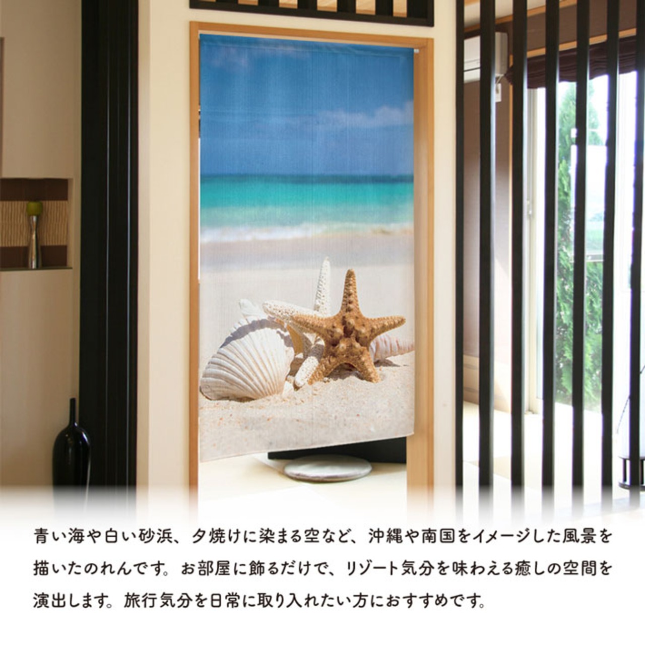 【受注生産】のれん 貝殻とヒトデ 85×150cm 46987