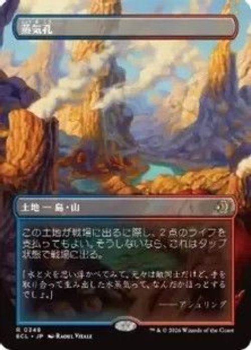 MTG《蒸気孔/Steam Vents(ECL)》日本語 ボーダーレス