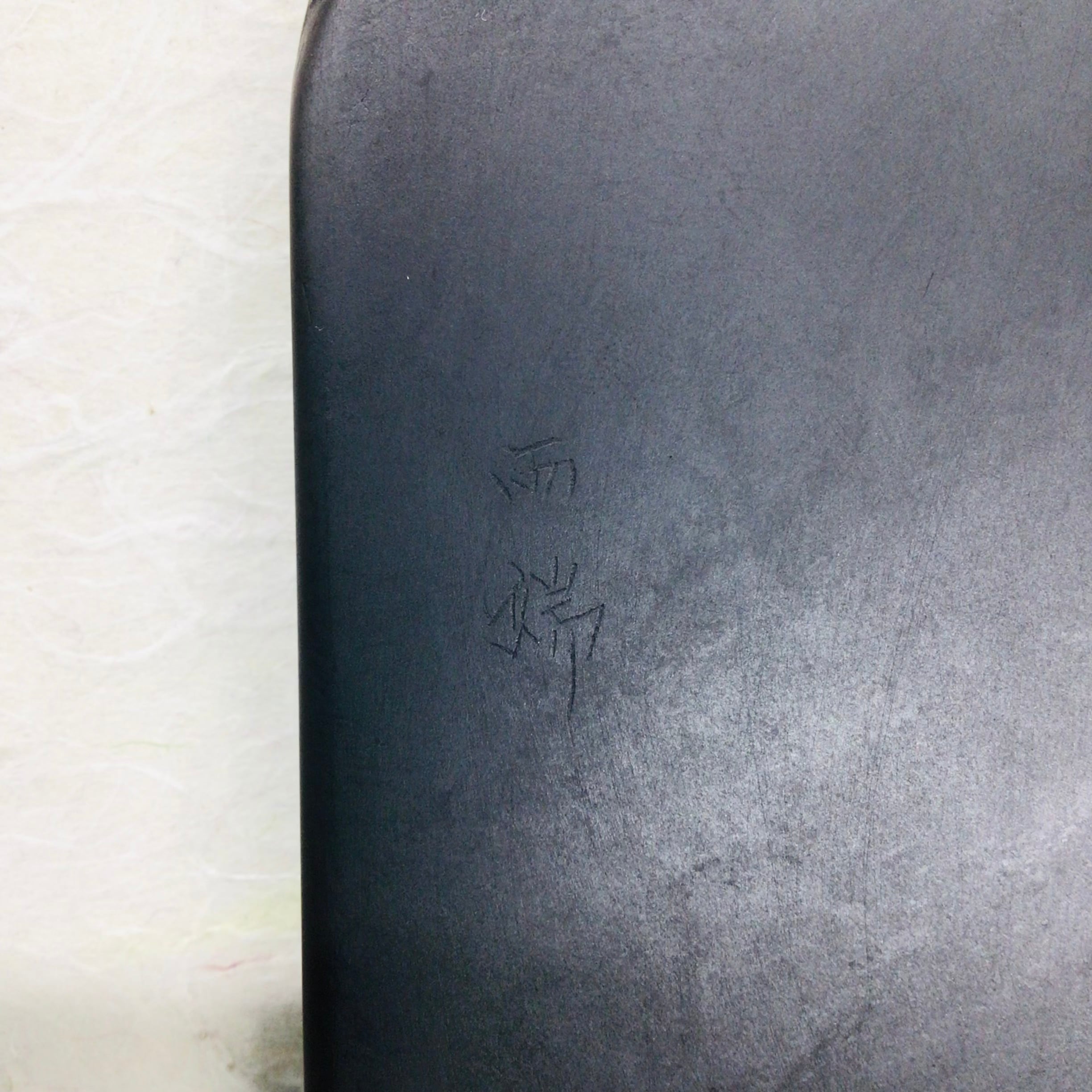 雨端硯 四五平天然硯 | 書道と文具のお店 青丹堂Seitando