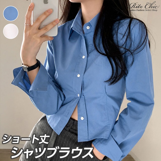 ショート丈 シャツ ブラウス レディース 春秋 韓国 長袖 クロップド丈 レギュラーカラー 前開き 無地 シンプル きれいめ カジュアル レイヤード 重ね着 羽織り 着回し 通勤 通学 [LF-CGT002]