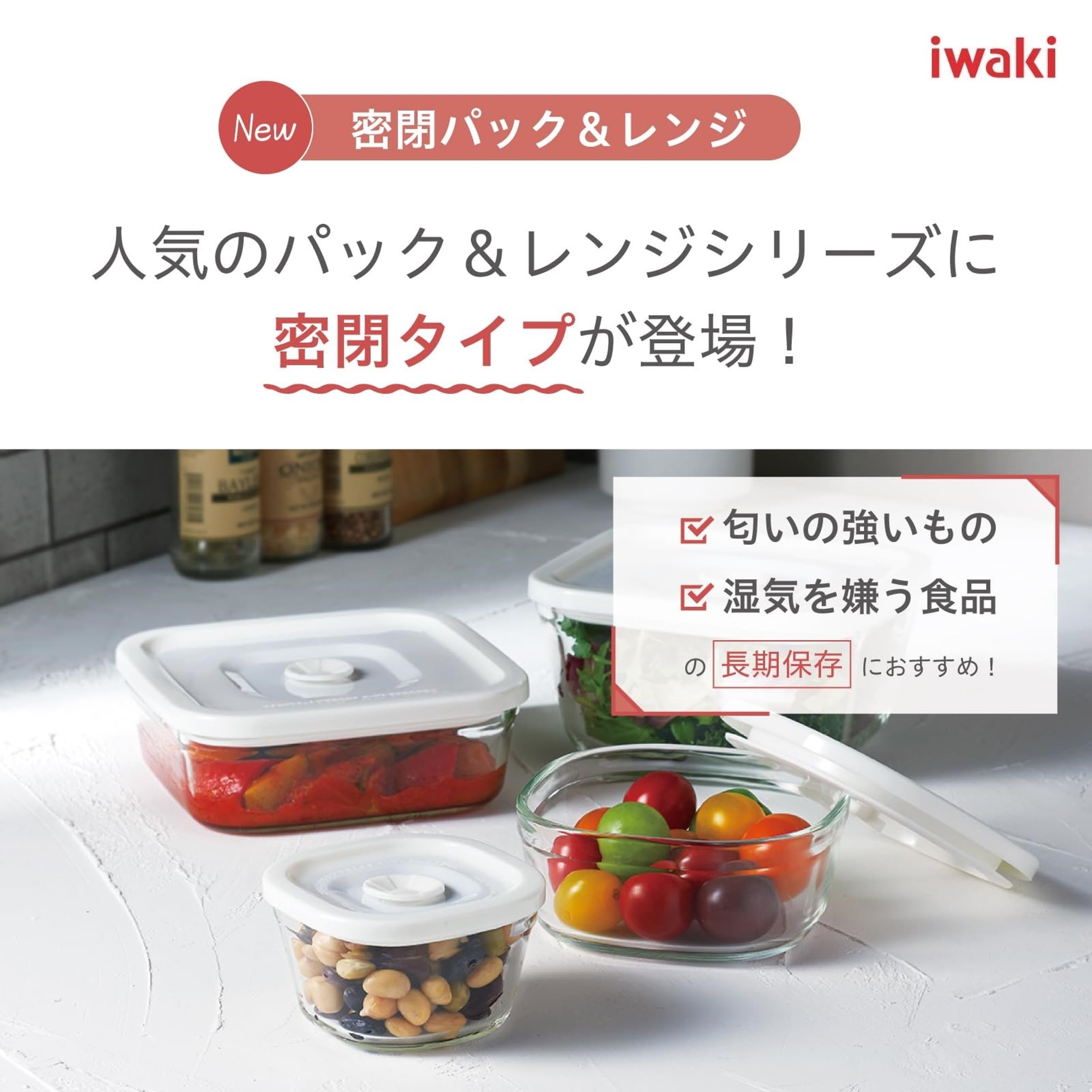 iwaki(イワキ) 耐熱ガラス 密閉容器 ホワイト 角型 5点セット 密閉