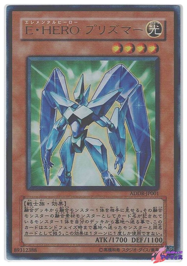 Ｅ・ＨＥＲＯ プリズマー　[ウルトラ] [ランクC] [ADDR-JP001] [遊戯王]