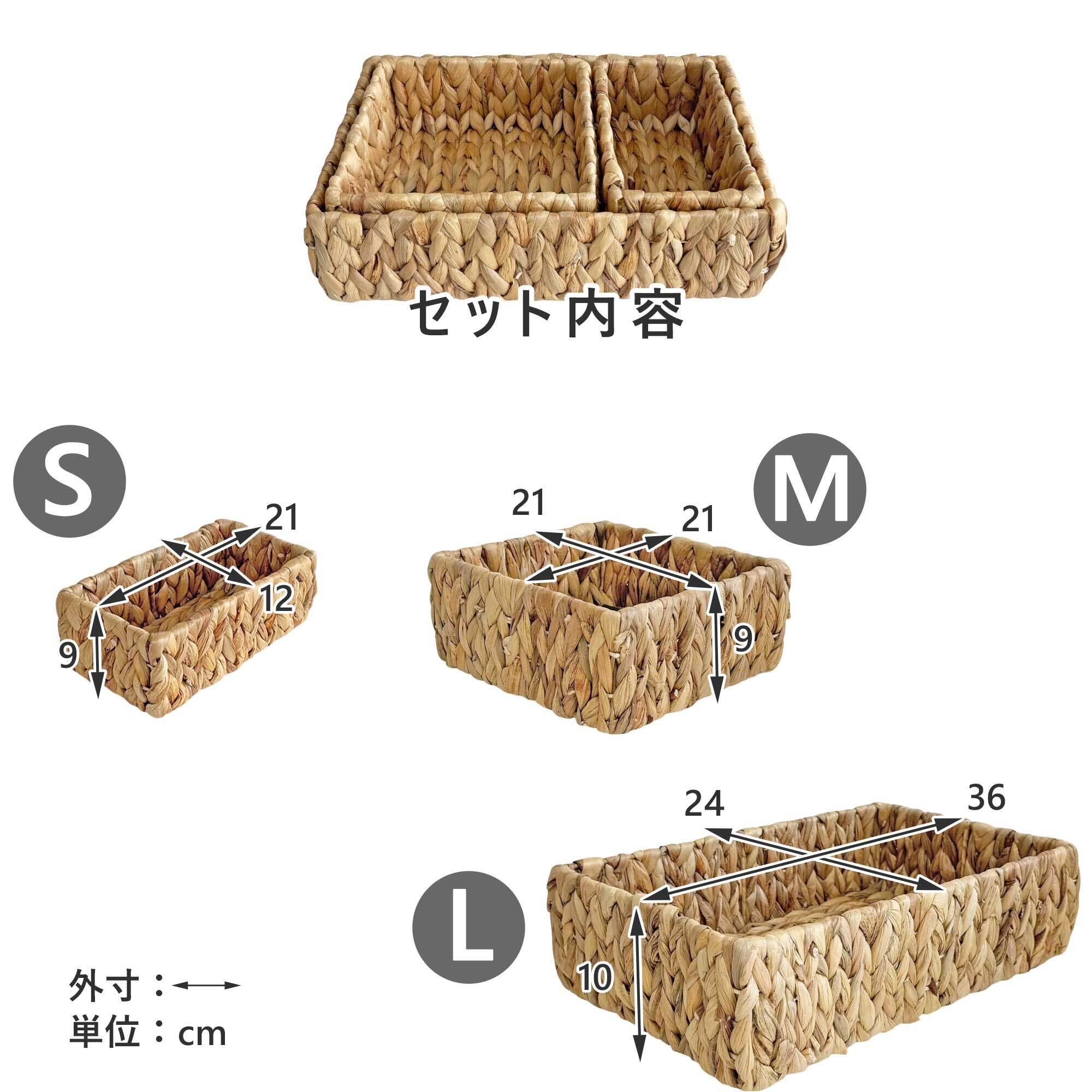ウォーターヒヤシンス収納バスケット 3点セット（WHA-160） | Naturalsoul