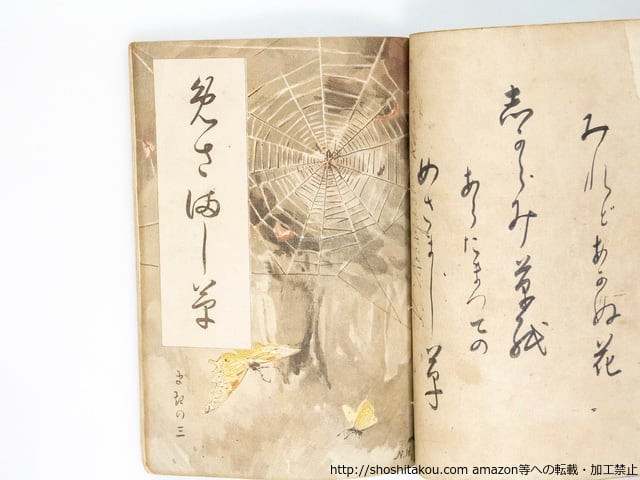 雑誌）めさまし草 まきの1-まきの5内 4冊 / 森鴎外 主宰 星野鍔治郎編