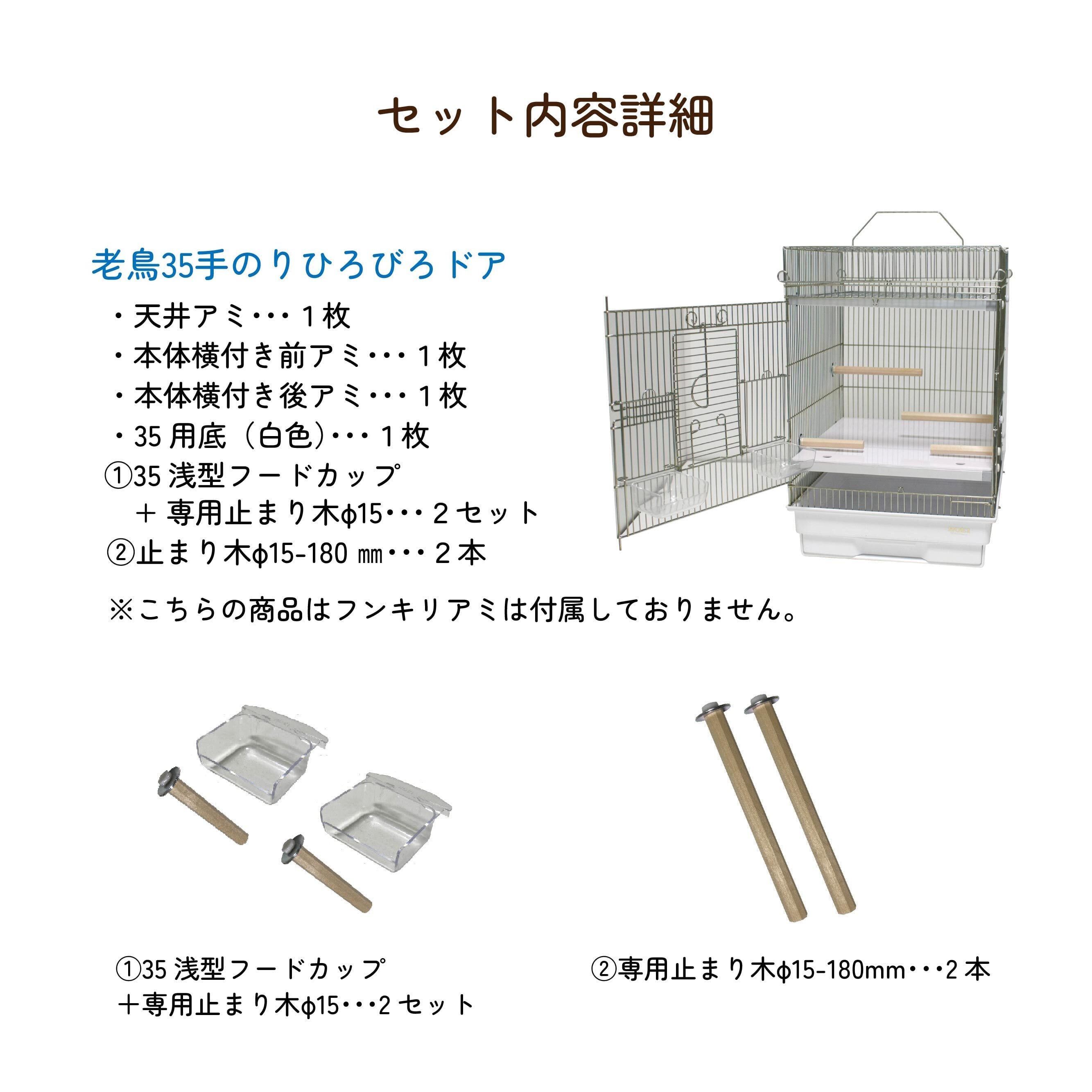 老鳥くつろぎケージセット（メッキ） | 鳥かご・ペットケージの