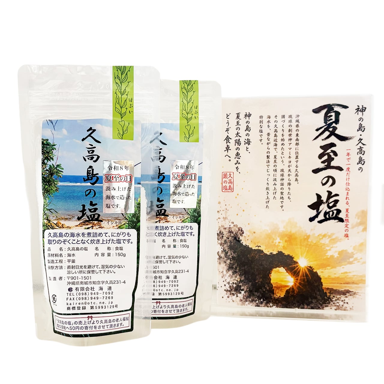 久高島の塩（150g） | なんじぃ商店（沖縄県南城市）