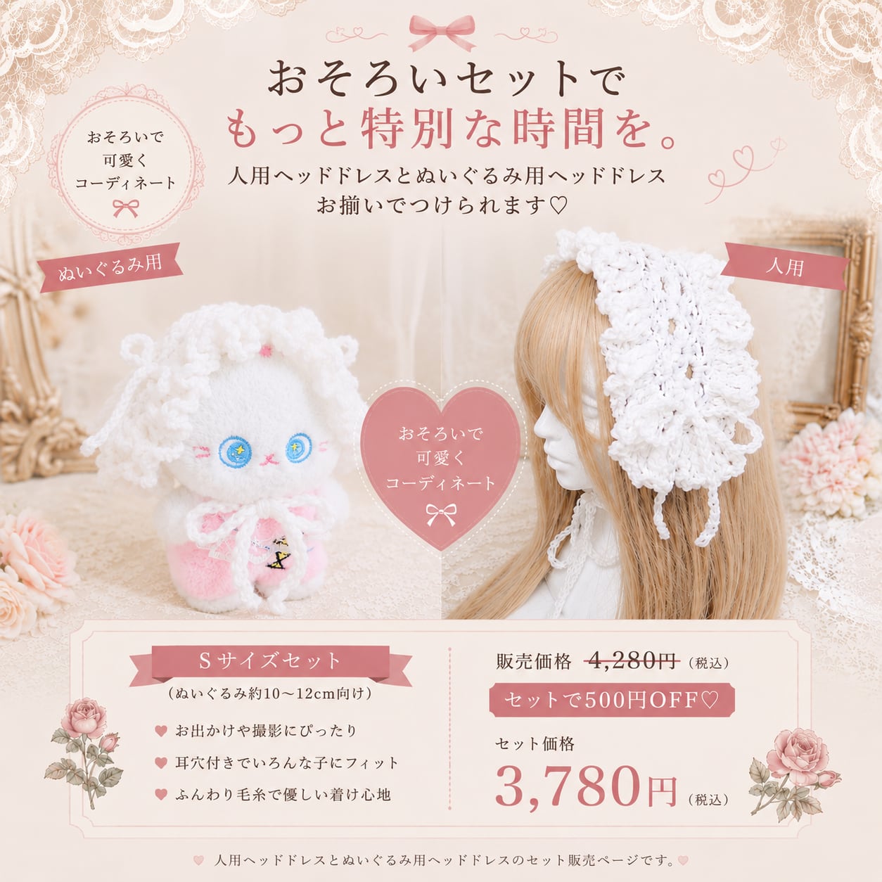 天使のフリルリボンロングヘッドドレス おそろいセット Sサイズ