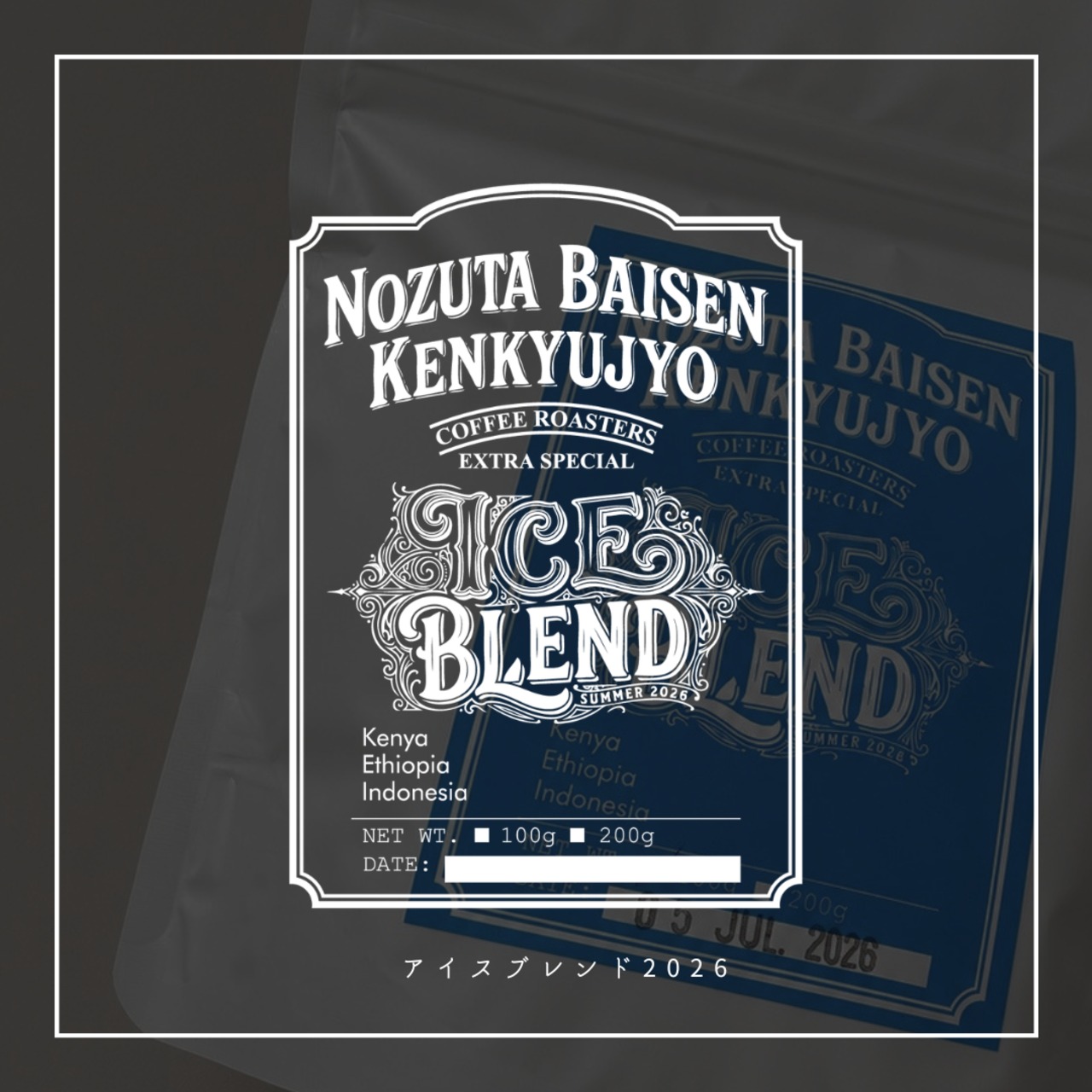 【200g】ICE BLEND