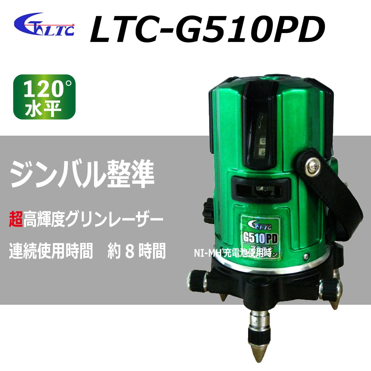 テクノ販売】プラチナグリンレーザー LTC-G510PD | かじ兵衛