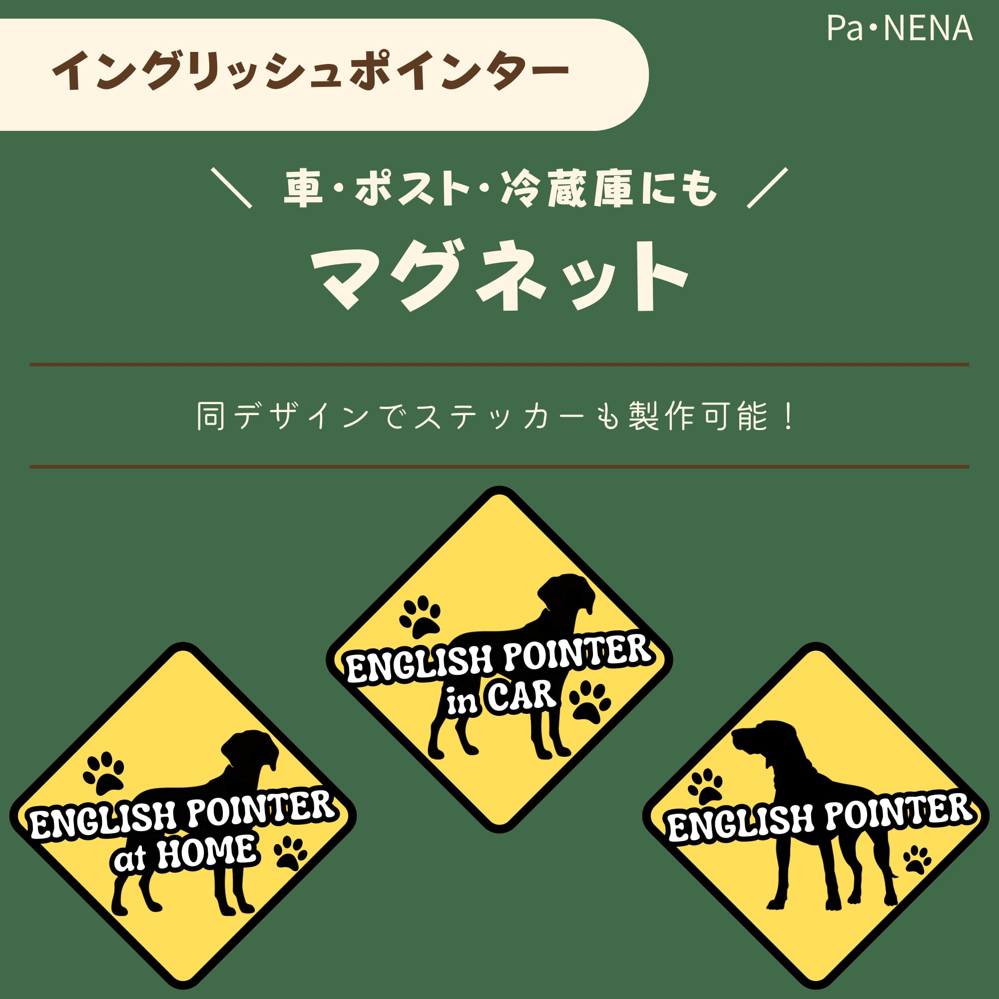 <車> <ポスト><冷蔵庫>など オリジナルマグネット(ポインター)