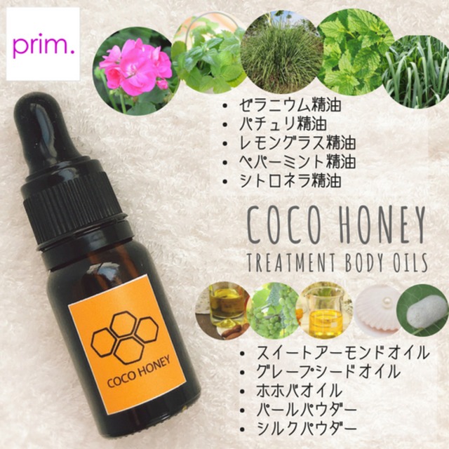 ＜プリム＞COCO HONEY ココハニー トリートメントボディオイル／10ml