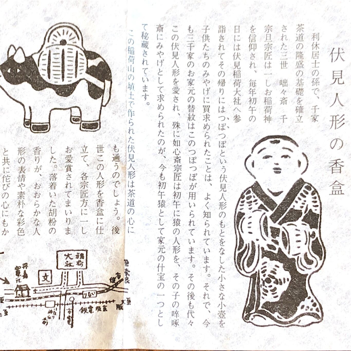 伏見人形の香合「干支・辰」 | POTLATCH