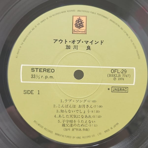 加川良 / アウト・オブ・マインド [OFL-29] - 画像1