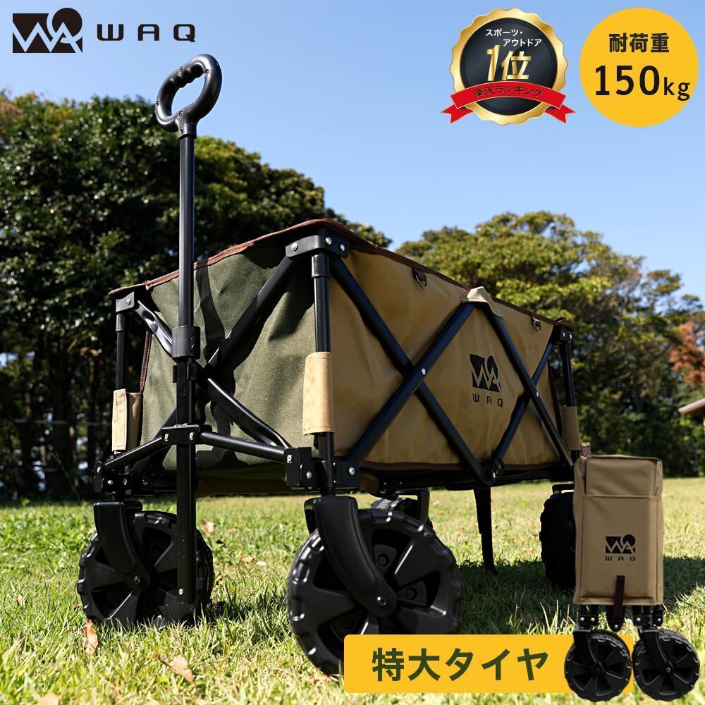 WAQ キャリーワゴン重量112kg