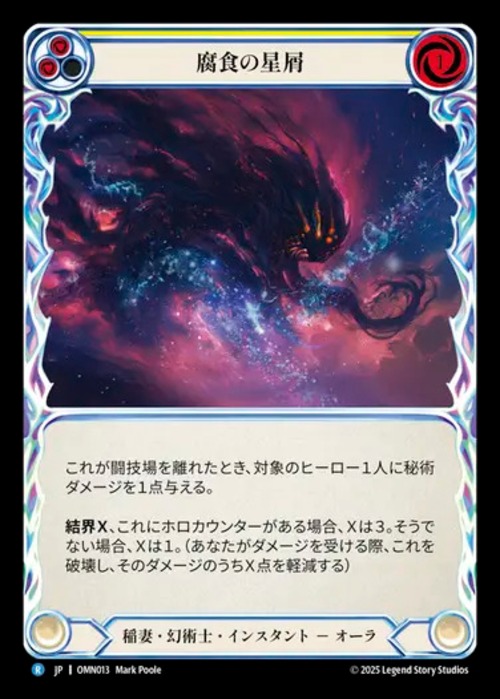 OMN013【JP】【Lightning Illusonist】腐食の星屑 / Corrosive Space Dust 画像
