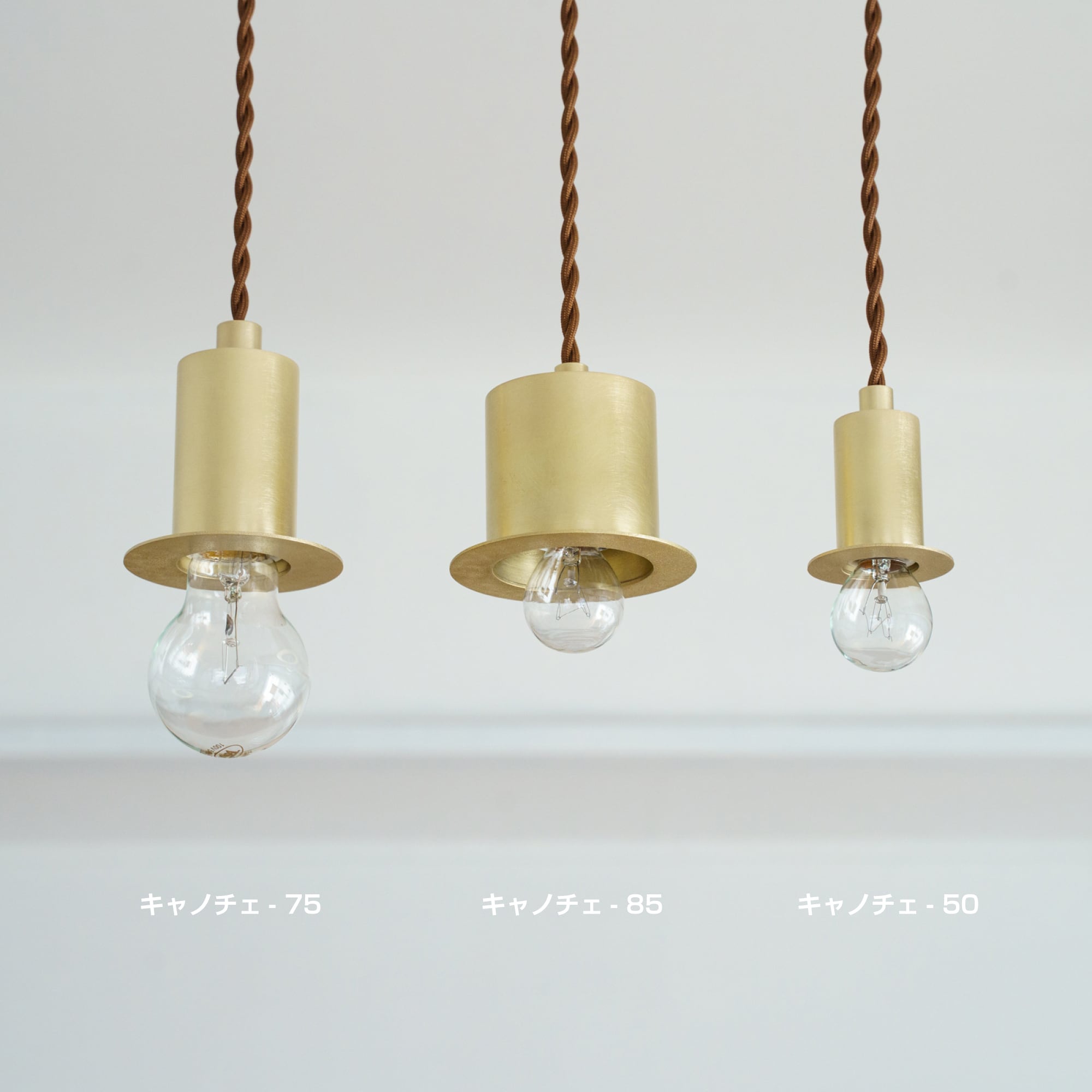 受注製作】ペンダントランプE17 ＜キャノチェ50＞ / 真鍮 pendant lamp