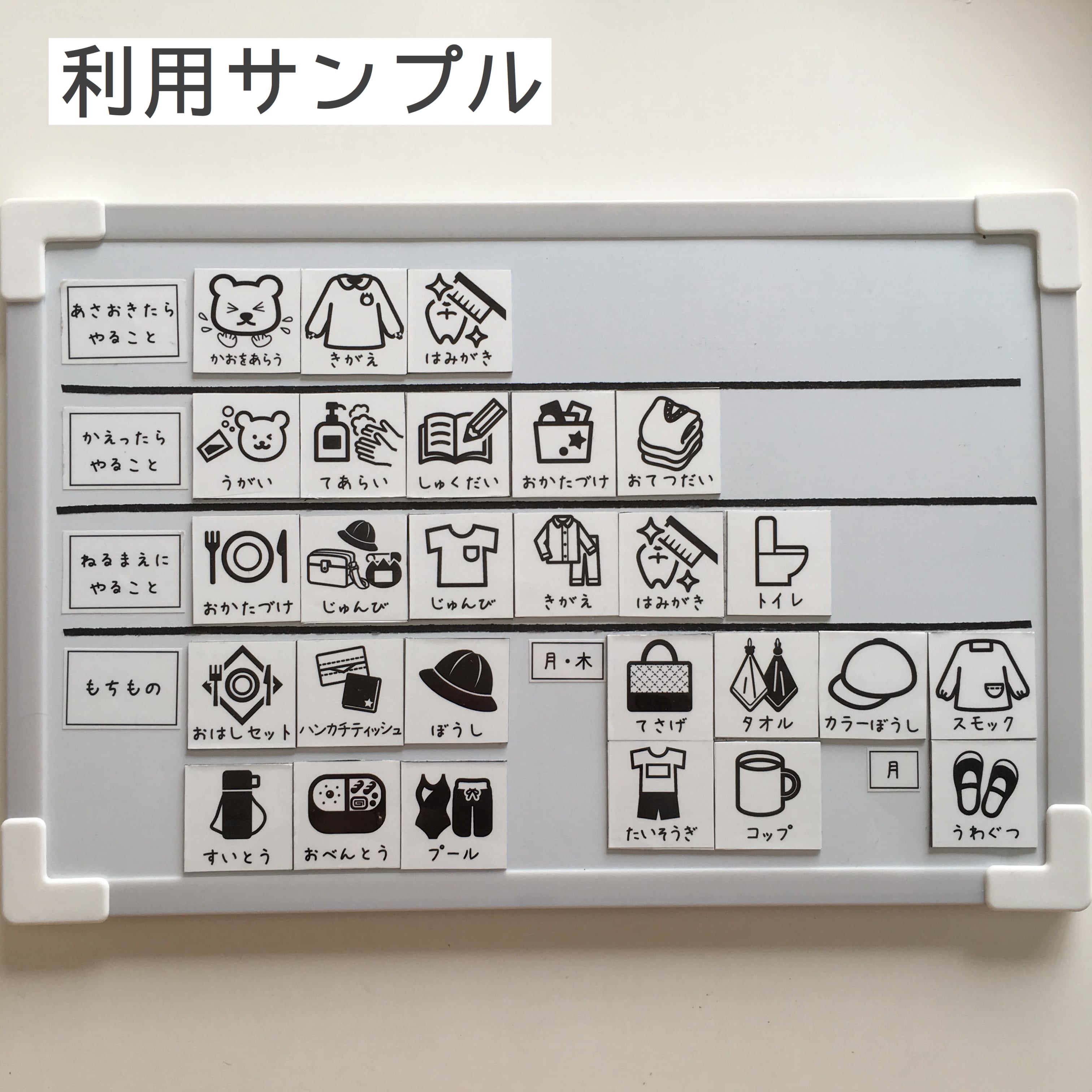 お支度ボード用ラベル フルセット園児用 両面マグネット用白シール