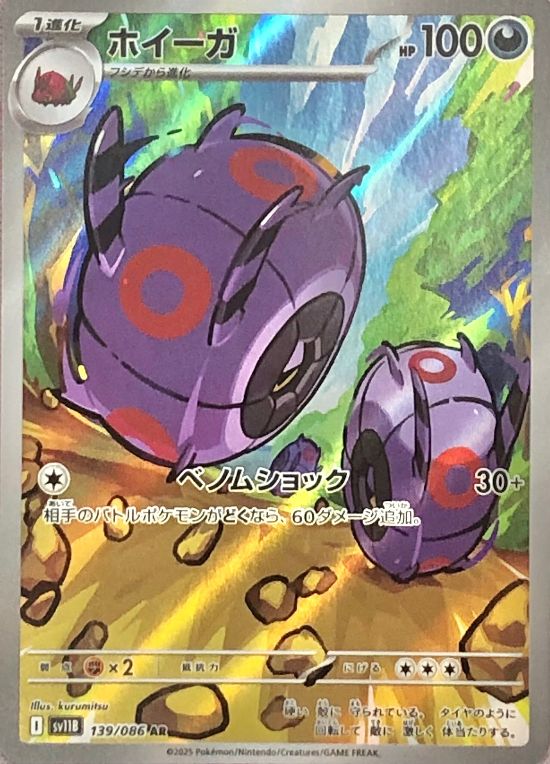 【美品】ホイーガ(AR)