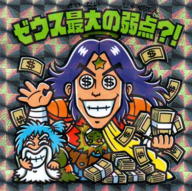 ビックリマン スーパーゼウス外伝 「ゼウス最大の弱点?!」 外伝-06