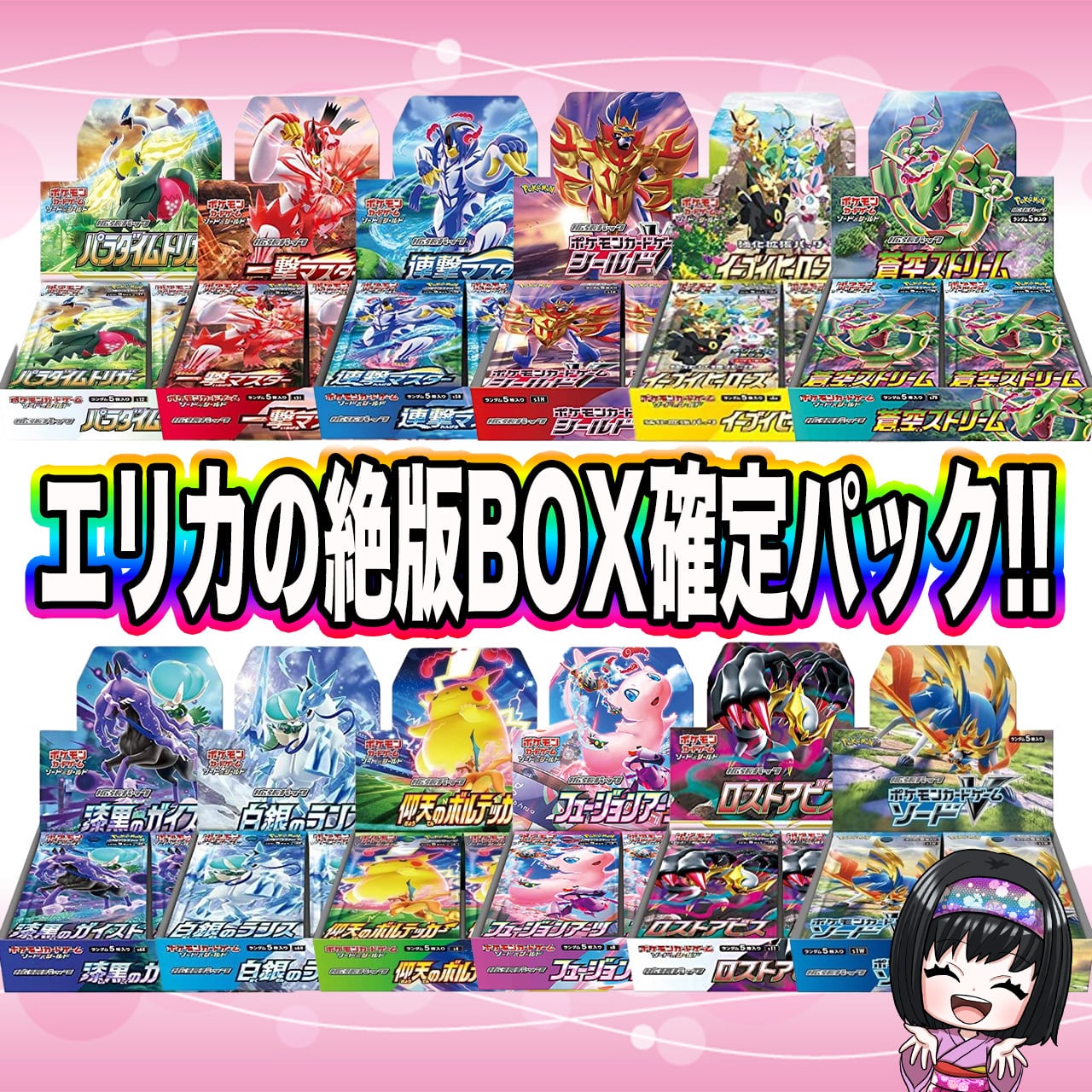 ポケカ】超激アツ絶版BOXがたくさん!! エリカのめずらしいBOX オリパ