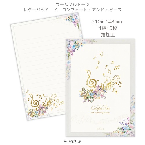 レターパッド　カームフルトーン　コンフォート＆ピース