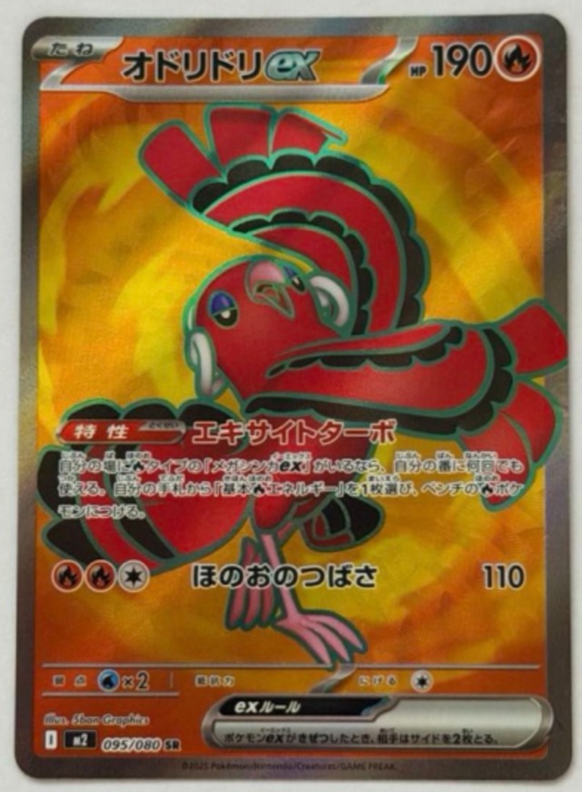 オドリドリex SR MEGA 拡張パック 095/080 psa10 オドリドリex SR MEGA 拡張パック インフェルノX 095/080 | ポケモン