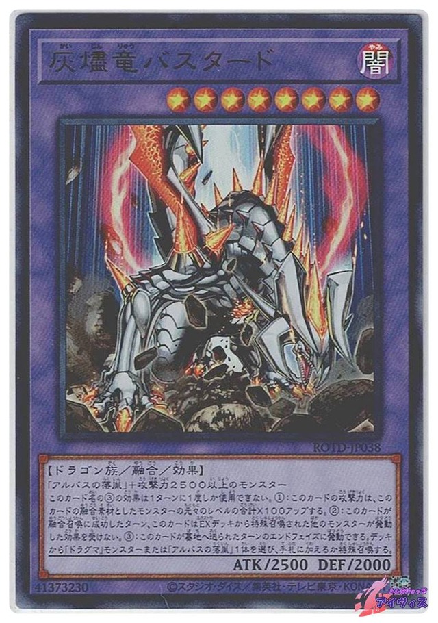 灰燼竜バスタード　[ウルトラ] [ランクB] [ROTD-JP038] [遊戯王]