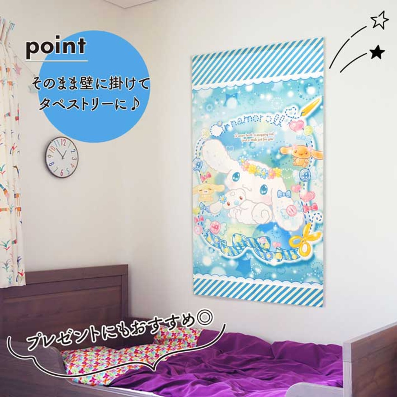 【受注生産】 のれん サンリオ きらきらドール シナモロール 幅85×丈150cm 94055