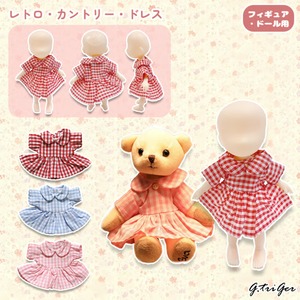 レトロ・カントリー・ドレス【細身のぬいぐるみ・ドール用】TGMC-1268