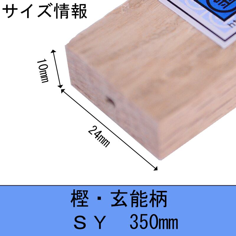 玄能 花梨柄 5 玄能 黄金檀柄 玄能 花梨柄 5 青白く