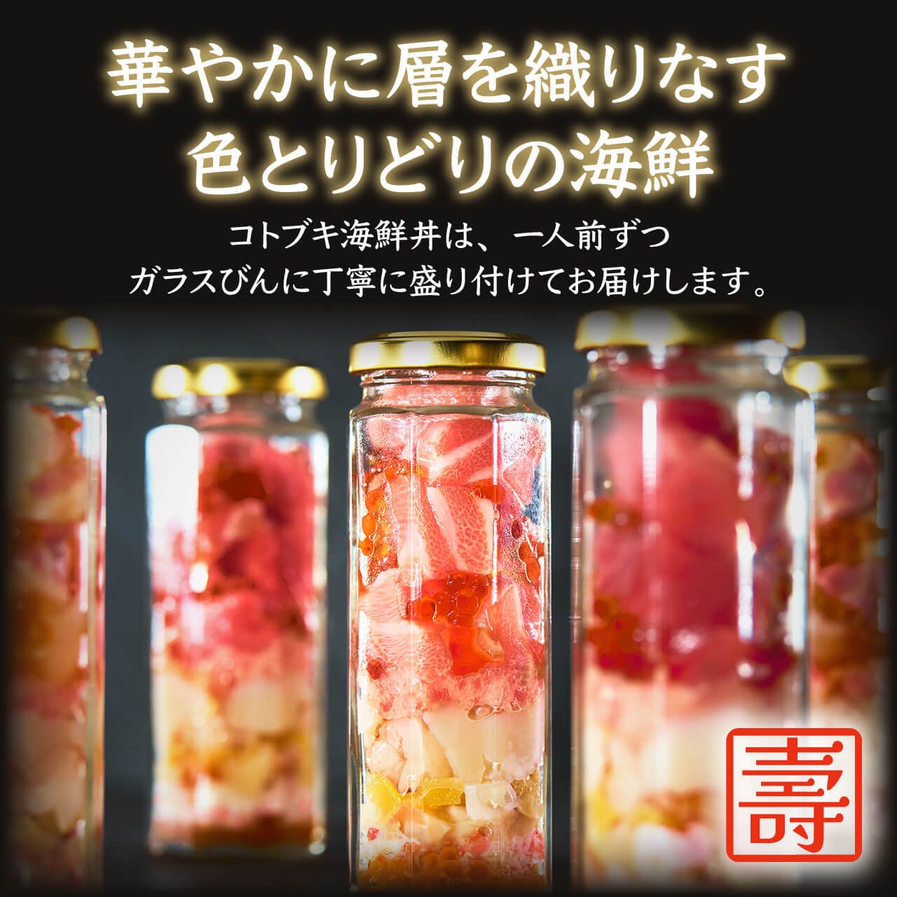 結婚祝いペアセット】コトブキ海鮮丼2本セット【熨斗・メセカ無料