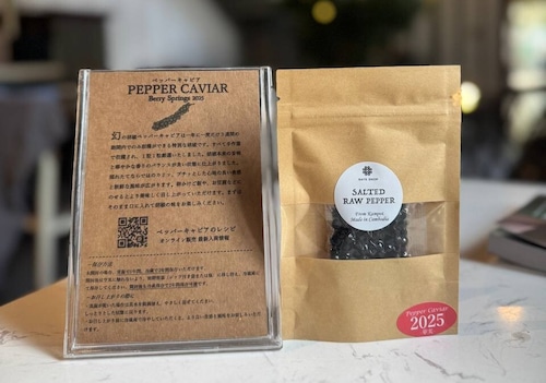 （数量限定）お試しサイズペッパーキャビア2025年産10g