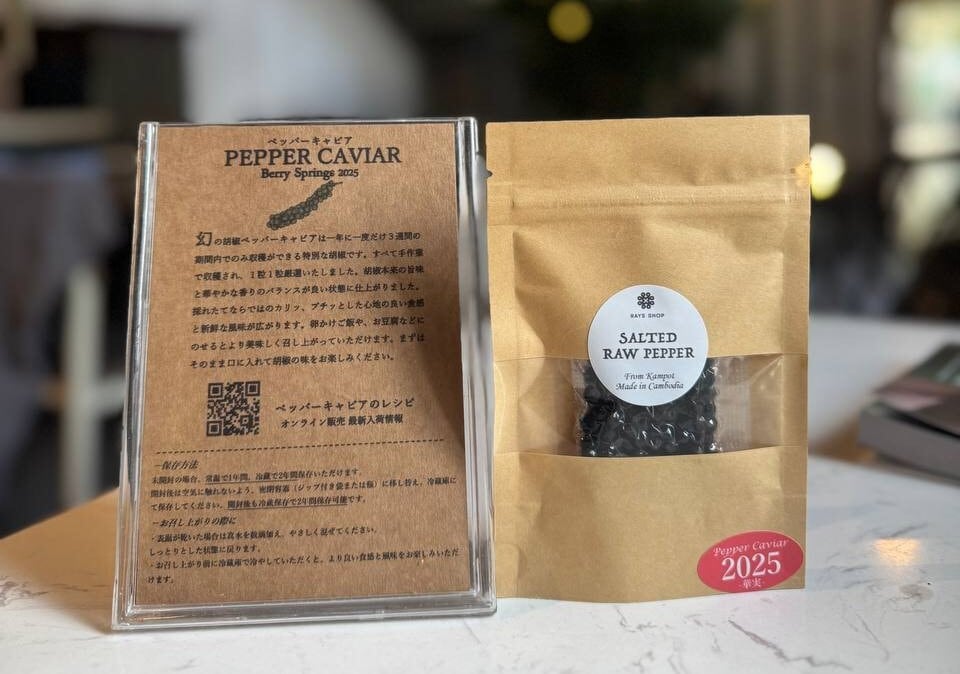 (数量限定)お試しサイズペッパーキャビア2025年産10g