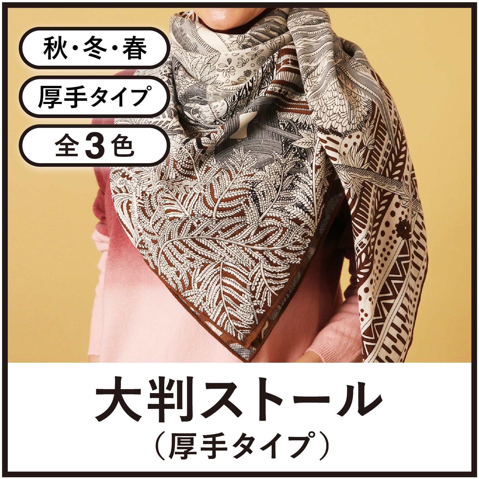 大判ストール（厚手タイプ）【全3色】 | AS shop