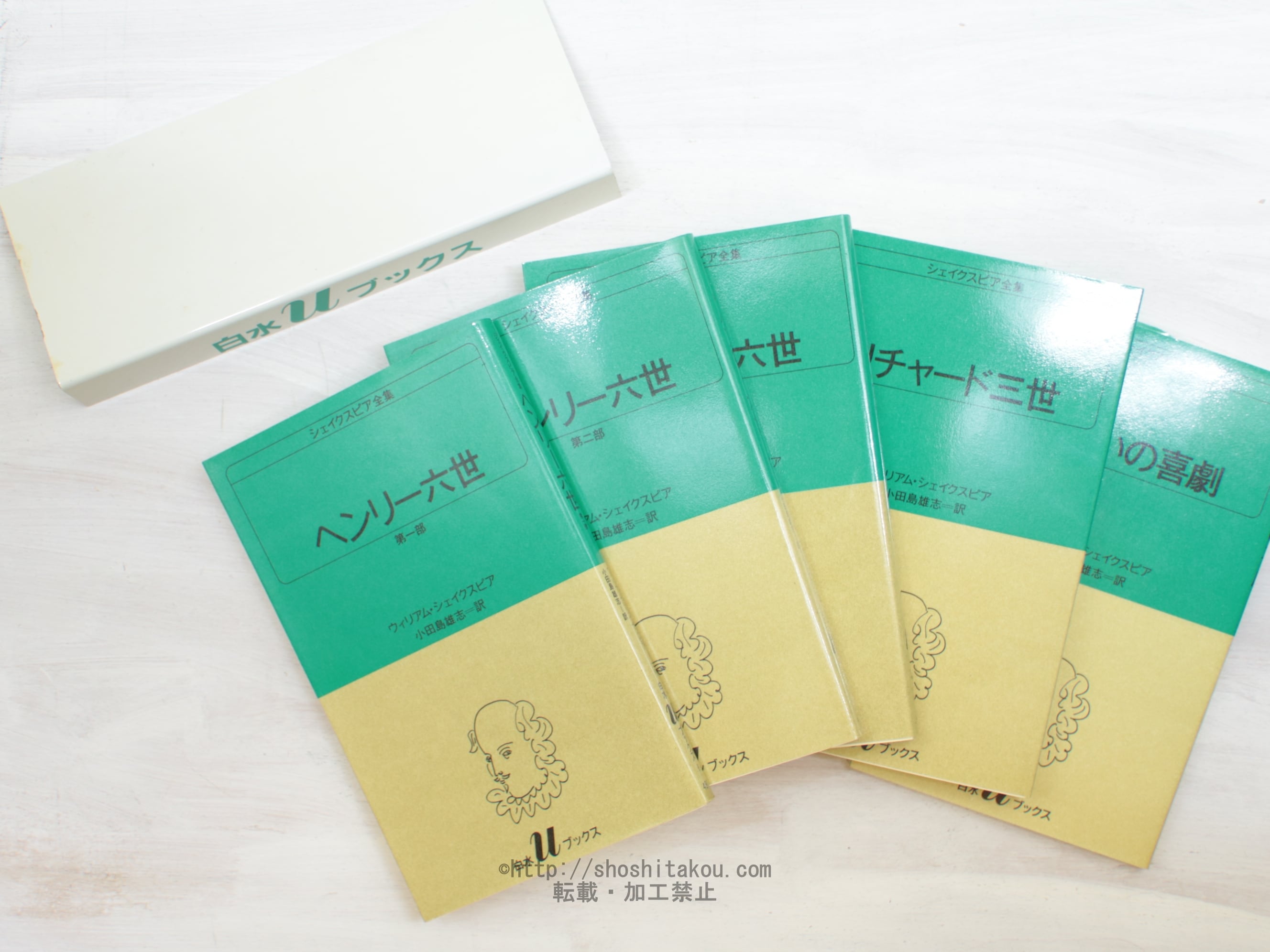 シェイクスピア全集 白水uブックス版 全37巻揃 棚差用セット(全 シェイクスピア全集 白水uブックス版 全37巻揃 棚差用セット(全