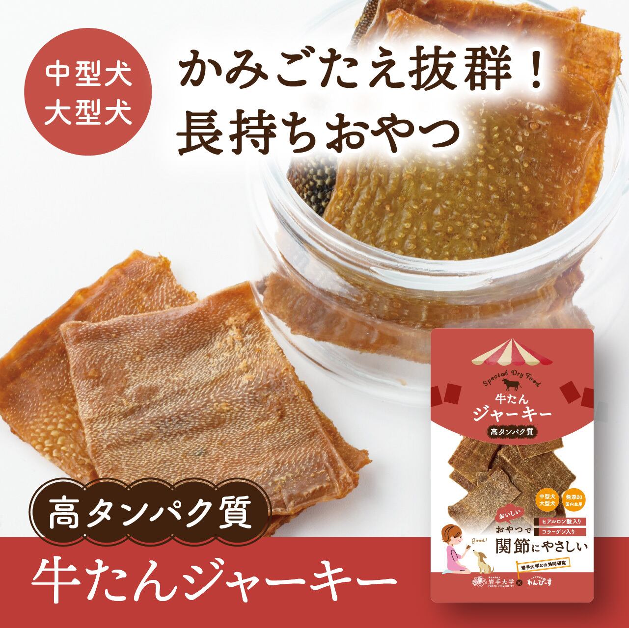 Masayuki会長様専用牛タン皮細切れジャーキー300g✖︎4 おかん様専用牛