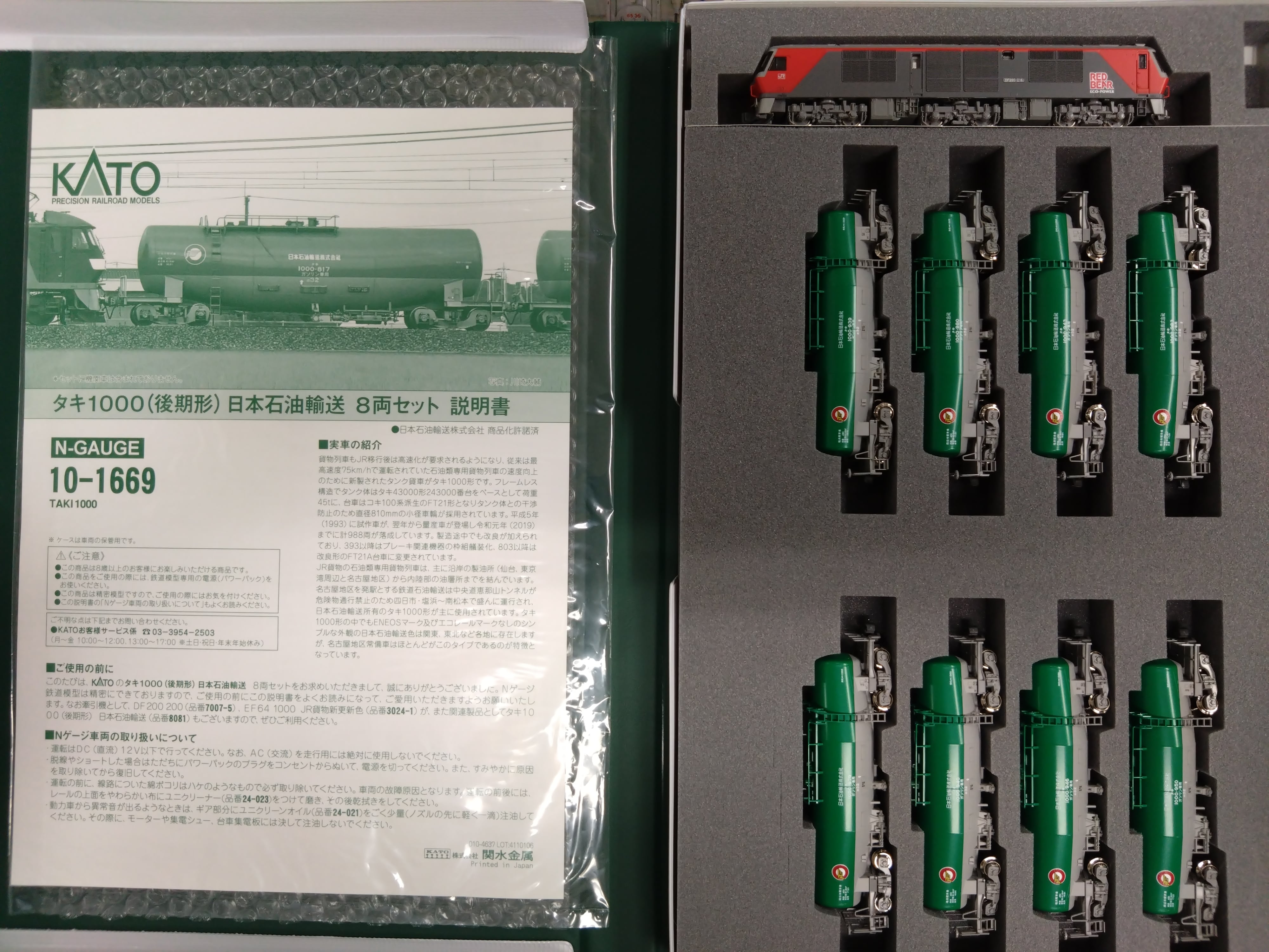 ショップ特製カスタム品 DF200 200+タキ1000列車セットA 牽引機：DF200