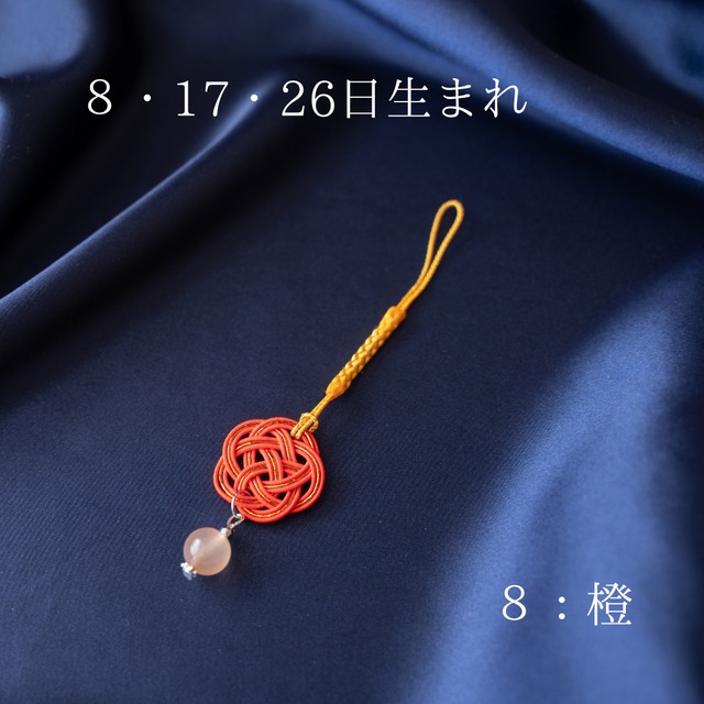 【鑑定書付き】水引開運ストラップ（天然石）8・17・26日生まれの方へ