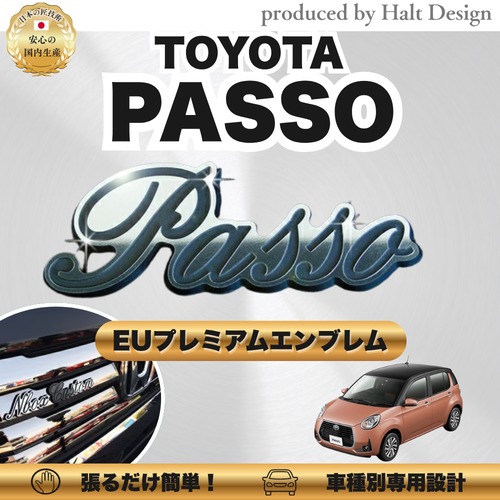 トヨタ カーアクセサリー EUプレミアムエンブレム  PASSSO パッソ